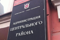 В администрации Центрального района пройдет встреча с жителями в рамках проекта «Доступность. Открытость. Внимание»