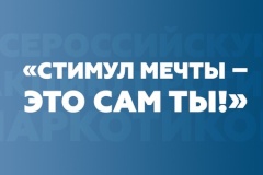 Молодежь Невского района приглашают присоединиться к акции «Стимул мечты – это сам ты!»