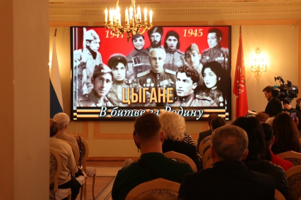 В Санкт‑Петербурге почтили вклад цыганского народа в защиту Родины