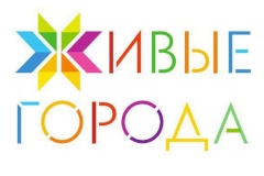 Национальная инициатива «Живые города» предлагает ознакомиться с инструкцией «Живой город – здоровый город»