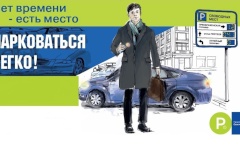 На оформление парковочных разрешений подано более 1,5 тыс. заявлений