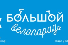 28 мая в Петербурге пройдёт Большой Велопарад
