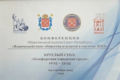 В Санкт‑Петербурге проходит системная цифровая трансформация жилищно-коммунального хозяйства