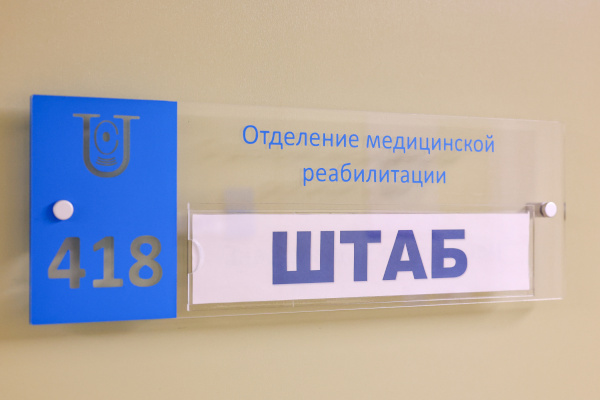 Посещение Клинической больницы Святителя Луки и встреча с участниками СВО