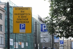 Утвержден размер платы за парковку в 2017 году