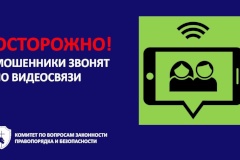 Осторожно! Новая схема мошенников через трансляцию экрана смартфона