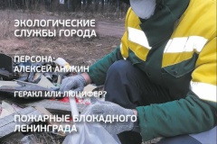 Новый выпуск журнала «Окружающая среда Санкт‑Петербурга»
