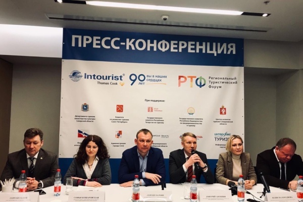 Региональный туристический форум в Петербурге