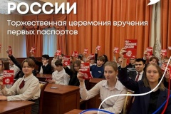 В Администрации Пушкинского района учащиеся школ получили свой первый паспорт!
