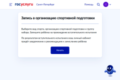 Спорт и «цифра»: государство и граждане