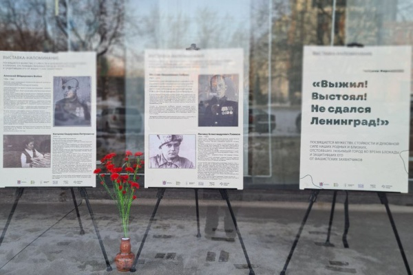 Памятная выставка ко Дню прорыва блокады Ленинграда