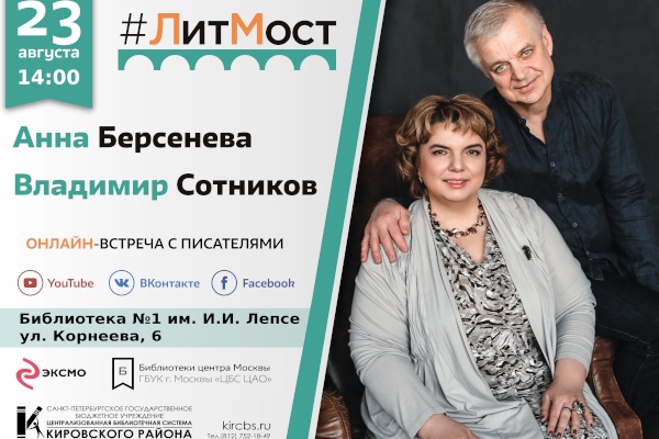 Задать свои вопросы известным российским писателям можно в библиотеке Кировского района