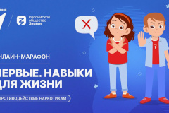 Невский район присоединяется к старту Всероссийской антинаркотической кампании «Первые. Навыки для жизни»