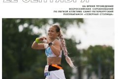 Дорожно-транспортные ограничения в связи с проведением Всероссийских соревнований по легкой атлетике Санкт‑Петербургского полумарафона «Северная столица»