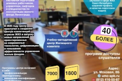 Коллектив Жилищного комитета от всей души поздравляет подведомственный Учебно-методический центр со знаменательным юбилеем — 85-летием со дня основания!