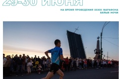 Масштабные ограничения на участках улично-дорожной сети города в рамках XXXIII марафона «Белые ночи»