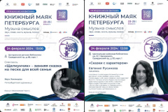 Приглашаем всех желающих на мероприятия Книжного Маяка в Калининском районе!