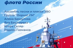 Праздничная программа на День ВМФ, 30 июля, в Кронштадте
