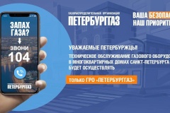 Более 1000 заявок на заключение договора по техническому обслуживанию газового оборудования ежедневно поступает в ГРО «ПетербургГаз»