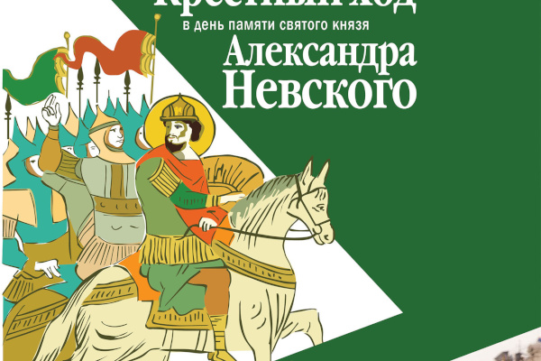 Крестный ход