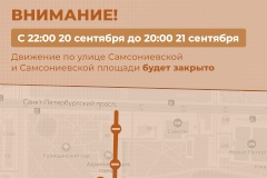 Ограничения движения в связи с проведением ралли в Петергофе