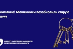 Внимание мошенники возобновили старую схему