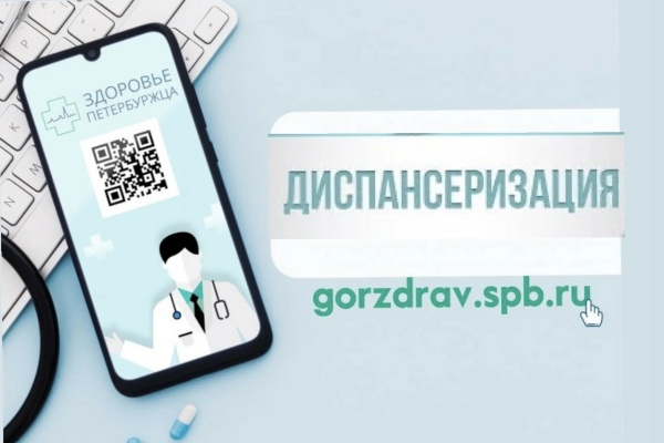 Диспансеризация в районе