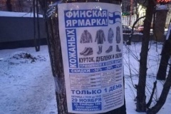Более чем на 1,7 млн рублей в 2020 году оштрафовано нарушителей за "рекламу на столбах"