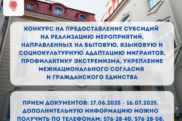 Комитет возобновил прием документов на конкурс субсидий