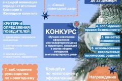 Жилищный комитет проводит конкурс «Лучшее новогоднее оформление многоквартирного дома»