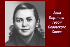 Уникальная музейная экспозиция о подвиге партизанки Зины Портновой появится в Кировском районе