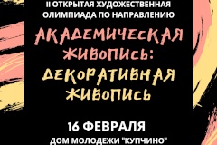 II Открытая художественная олимпиада по направлению «Академическая живопись» пройдет во Фрунзенском районе