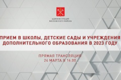На прямой линии обсудят прием в школы и детские сады