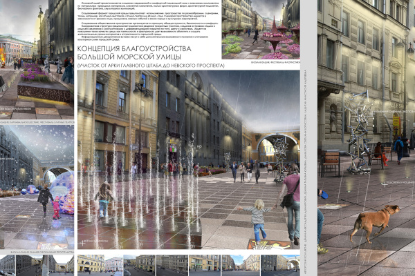 Состоялось подведение итогов второго тура первого этапа архитектурного конкурса на проект благоустройства территории Большой Морской улицы