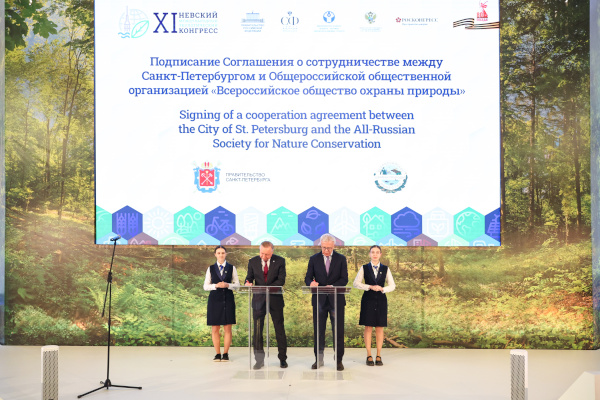 Подписание Соглашения о сотрудничестве между Санкт‑Петербургом и Общероссийской общественной организацией «Всероссийское общество охраны природы»