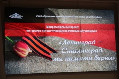 В день 80-летия прорыва блокады Ленинграда в школе №691 состоялся телемост с городом-героем Волгоградом.