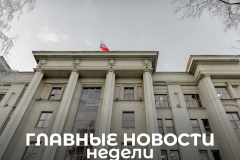 Дайджест событий 13.01.25-19.01.25