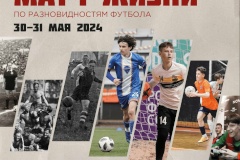 В Петербурге стартовал международный Фестиваль футбола «Матч жизни»