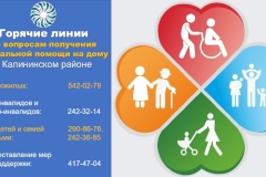 Горячие линии отдела социальной защиты населения!
