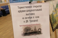В Культурном центре «Троицкий» прошла выставка, посвященная 235-летию храма Святой Троицы «Кулич и Пасха»