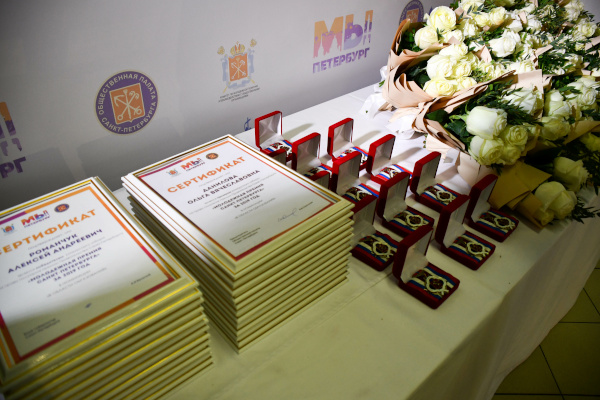 Молодежная премия Санкт‑Петербурга