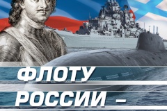 Алексей Гульчук поздравил жителей Невского района с Днем Военно-Морского Флота