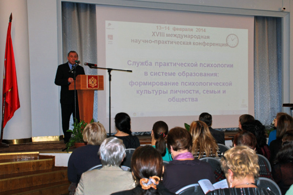 13-14 февраля - Международная конференция психологов в АППО