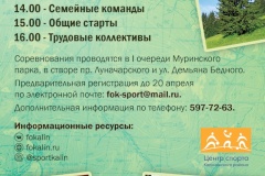 Открытое первенство Калининского района Санкт‑Петербурга по спортивному ориентированию