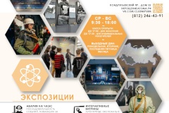 Центр истории ликвидации последствий радиационных аварий и катастроф Отечества Санкт‑Петербургского государственного бюджетного учреждения культуры «Музей истории подводных сил России им. А.И. Маринеско»