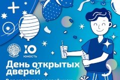 В ПМК "Юность" прошёл День открытых дверей