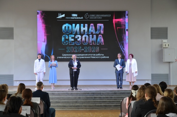 Совет обучающихся Невского района завершил учебный год торжественной церемонией