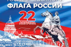 В Невском районе пройдут мероприятия, посвященные Дню Государственного флага РФ