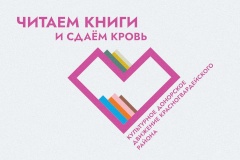 В Красногвардейском районе представили логотип донорского движения района.