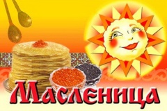 В Кировском районе отметят Масленицу